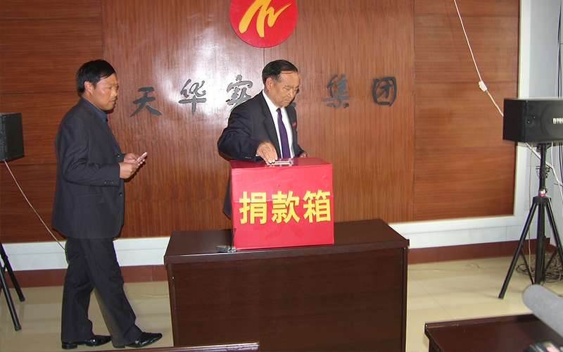 2007年關(guān)愛員工愛心捐款