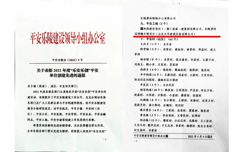 點(diǎn)贊 - 為平安樂(lè)陵貢獻(xiàn)天華力量 ！