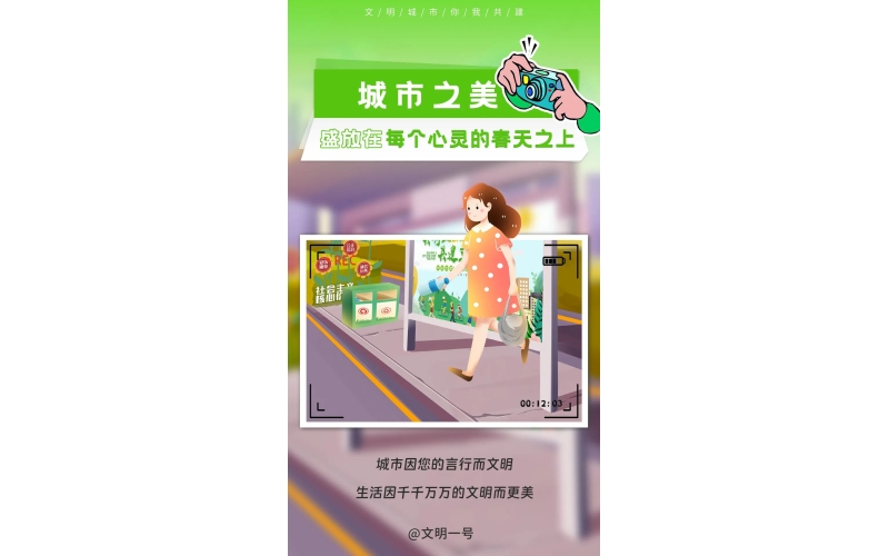 公益廣告 - 文明城市之美，究竟美在何處？