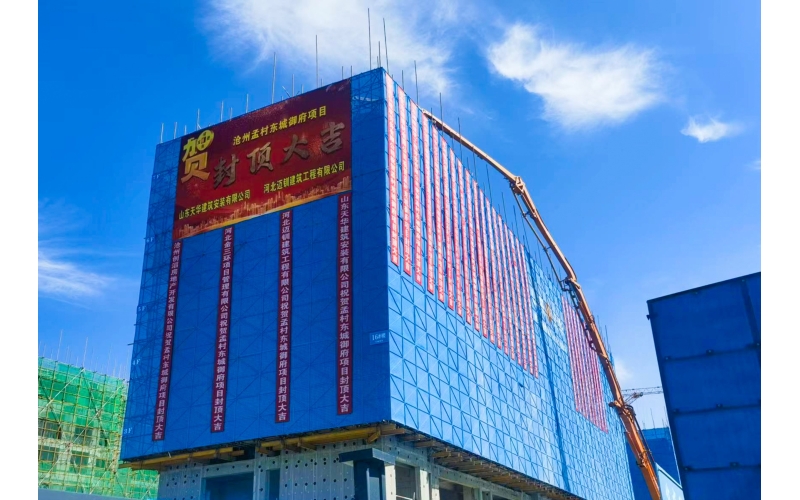 匠心傾注  天華實業(yè)集團(tuán)承建的河北省滄州市孟村回族自治縣東城御府項目順利封頂