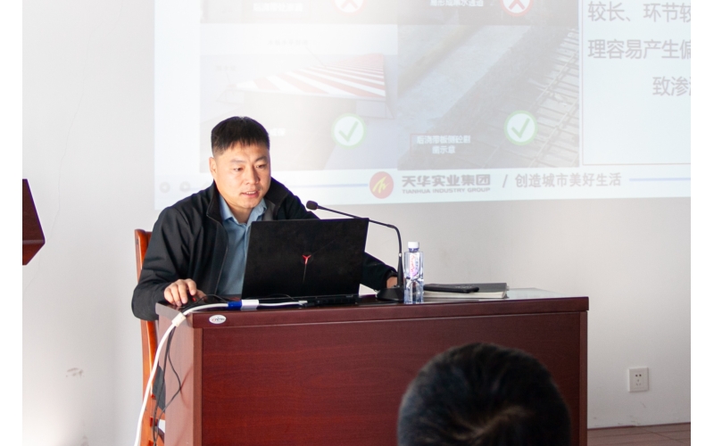 【內(nèi)訓師課堂】天華實業(yè)集團舉行《建筑工程防水滲漏治理》《防雷及接地系統(tǒng)原理》專題培訓