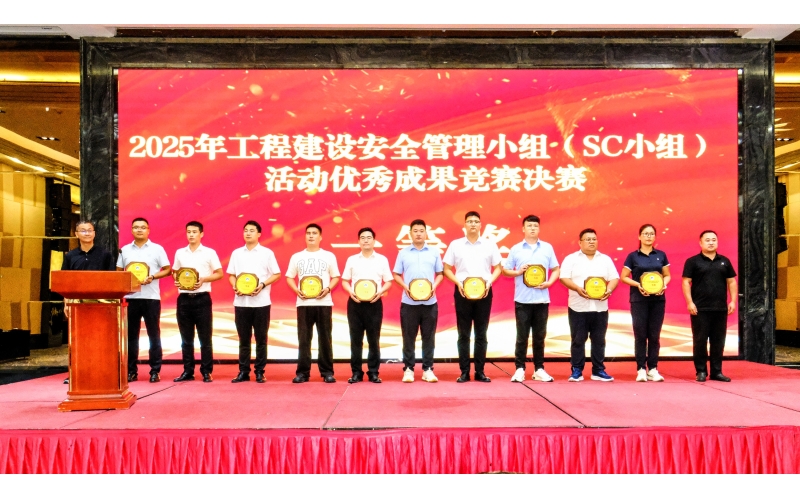 喜報丨天華實業(yè)集團榮獲2025年山東省工程建設(shè)SC小組活動優(yōu)秀成果競賽一等獎